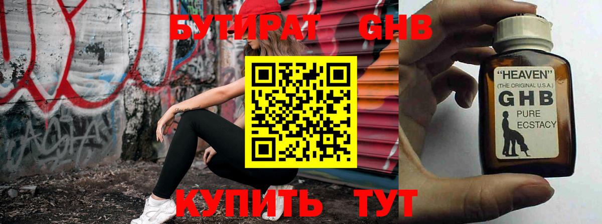 БУТИРАТ бутандиол Краснокаменск