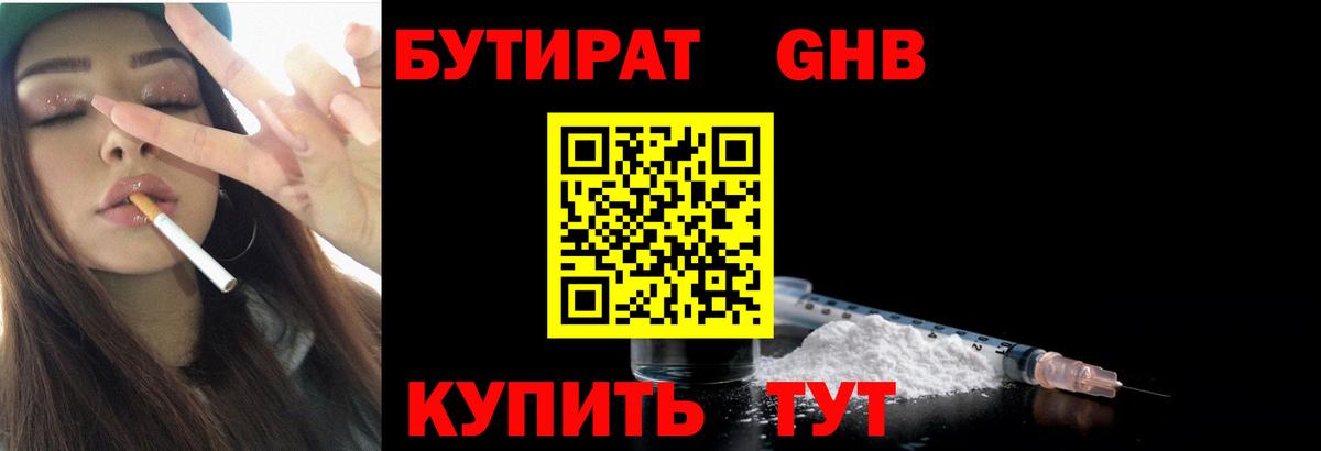 БУТИРАТ  Вход с VPN  Краснокаменск  БУТИРАТ жидкий экстази 