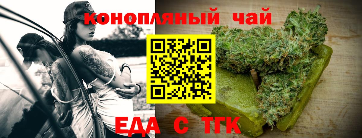 Еда ТГК конопля  Вход с VPN  Краснокаменск 