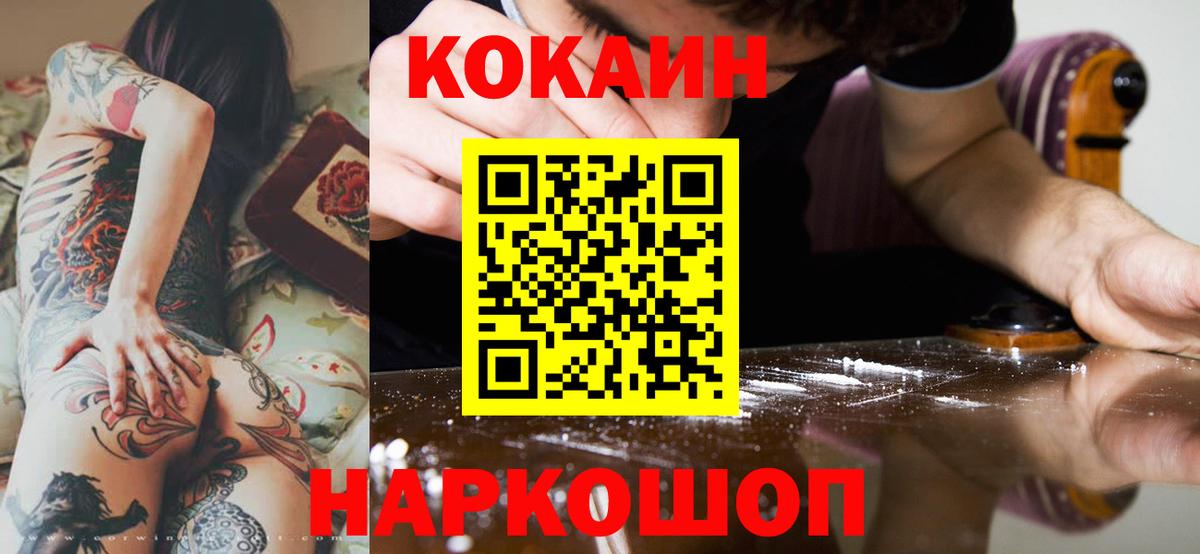 Краснокаменск  Кокаин Эквадор  Вход с VPN  Кокаин 99% 