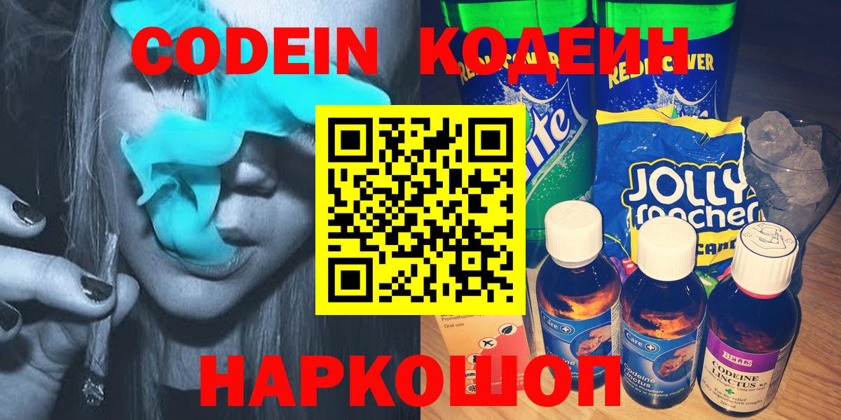 Кодеин Purple Drank  Кодеин Purple Drank  Вход с VPN  Краснокаменск 