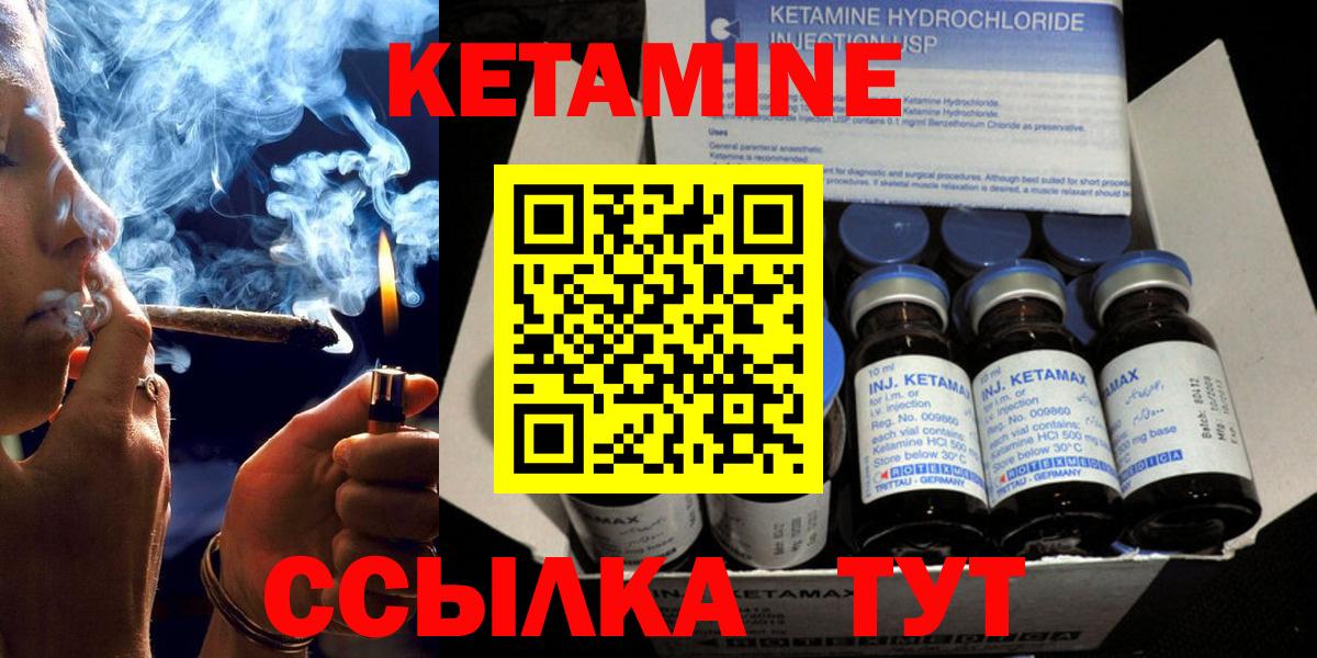 КЕТАМИН ketamine Краснокаменск