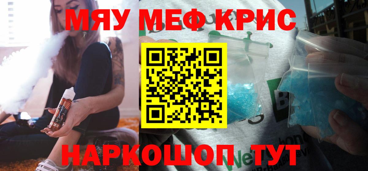 Меф мяу мяу мука Краснокаменск