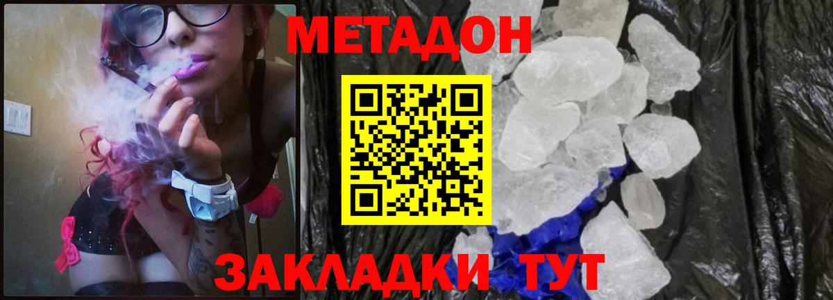 Краснокаменск  Метадон кристалл  Вход с VPN 