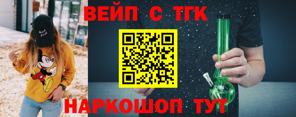 ТГК жижа Краснокаменск